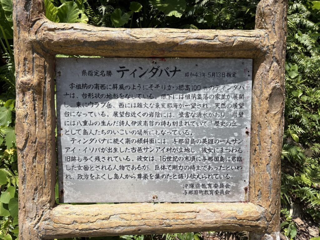 沖縄　八重山　与那国　旅　旅行　祖納　久部良　比川　観光　おすすめ　絶景　ディープ　パワースポット　聖地　御嶽　泡盛　どなん　日本最西端　冒険　探検　放浪　秘境　ビーチ　島　酒造所　ジャングル　クバ　花酒　Drコトー　ティンダバナ　サンニヌ台　立神　サンアイ・イソバ　久部良バリ　東崎　西崎　灯台　与那国馬　固有種　昆虫　生物　国境　台湾　黒潮　自衛隊　基地　カタブル浜　女神　磐座　三女神　岩　　マチリ　トゥニ　ビディリ　ビジュル　砂浜　拝所　崖墓　崖葬墓　ハト　カメ　海底遺跡　古代遺跡　ムー　レムリア　神殿　ストーンサークル　人面石　