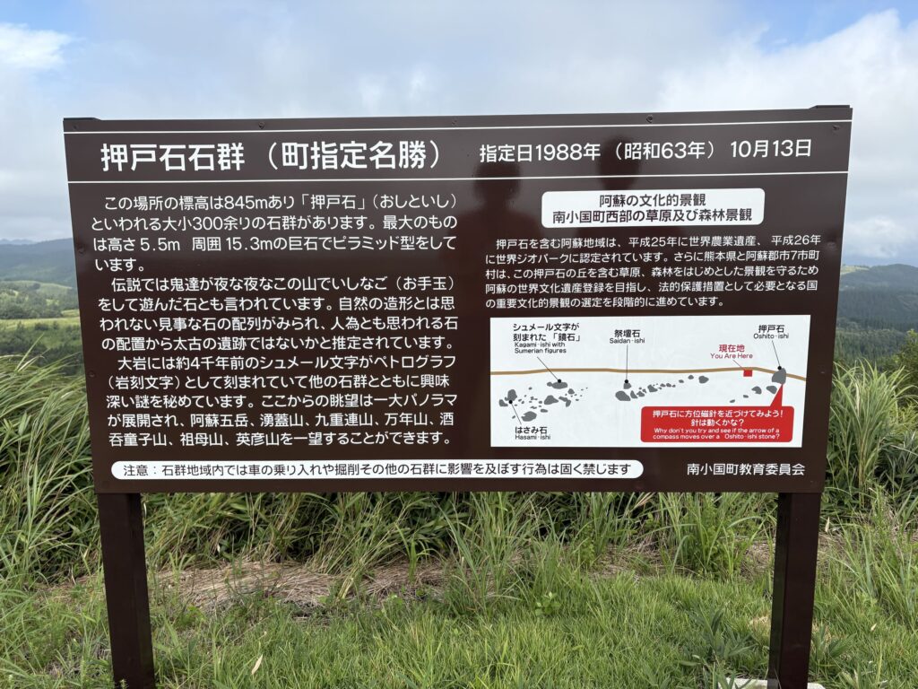 押戸石　熊本　磐座　巨石　遺跡　古代　文明　パワースポット　観光　絶景　気持ち良い　丘陵　磐座　メンヒル　斎つ磐群　湯津石村　五百箇磐村