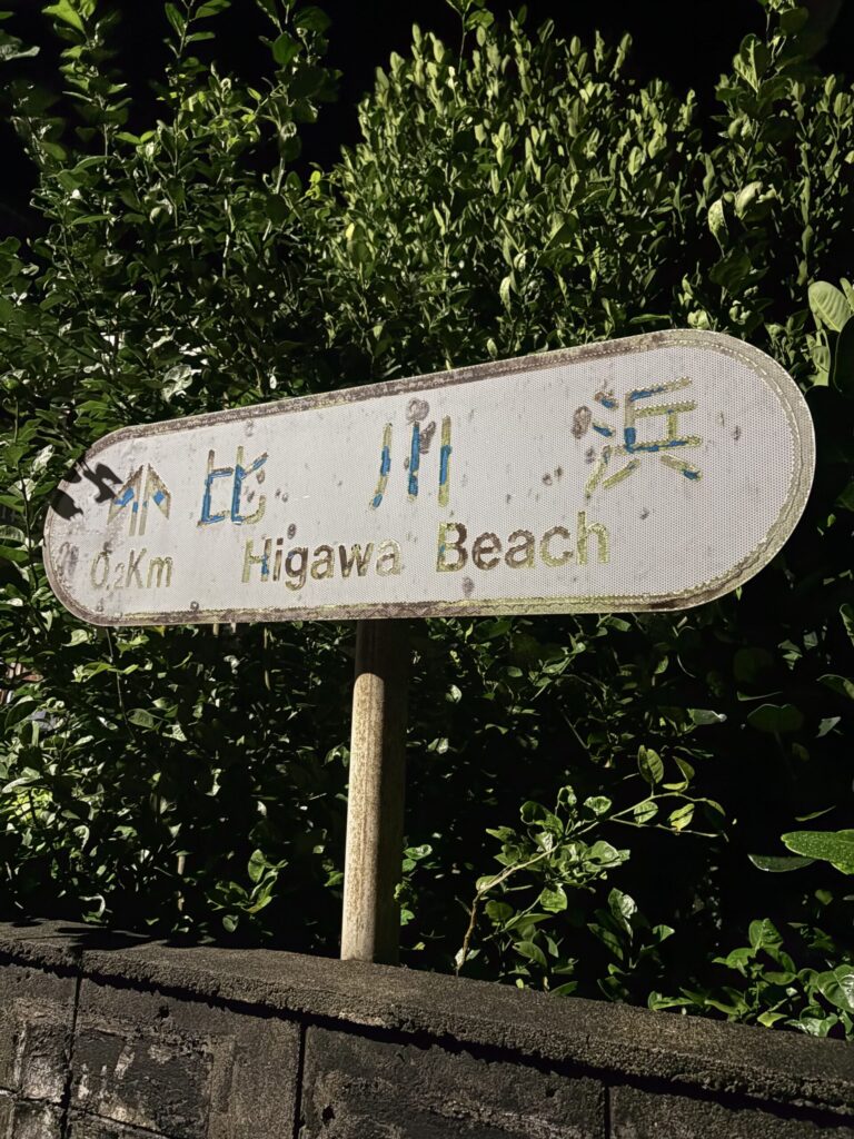 沖縄 与那国島 比川集落 本家 マチリ 拝所 トゥニ 御嶽 10干 陰陽五行説 庚申