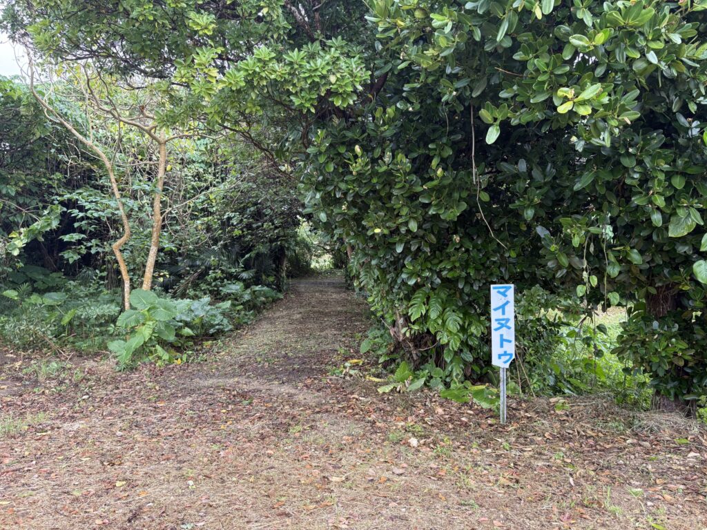 沖縄　与那国島　比川集落　本家　マチリ　拝所　トゥニ　御嶽　１０干　陰陽五行説　庚申