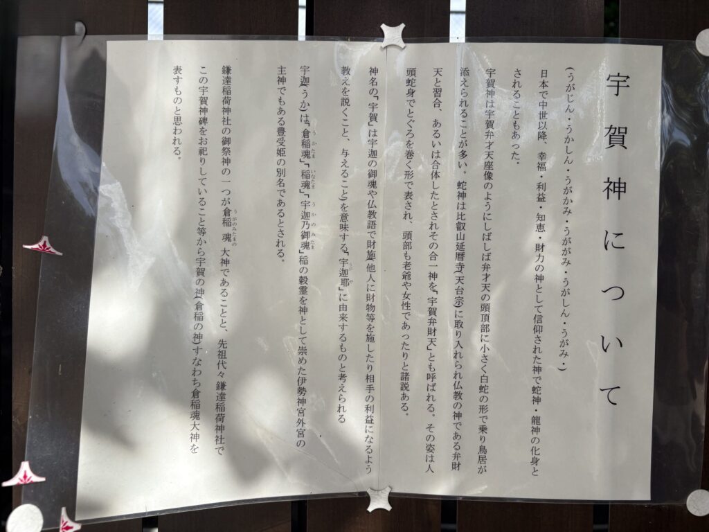 京都　鎌達稲荷神社　サムハラ　宇賀神