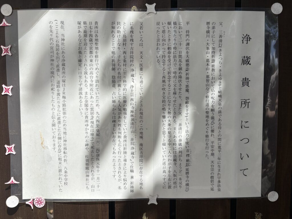 京都　鎌達稲荷神社　サムハラ　宇賀神