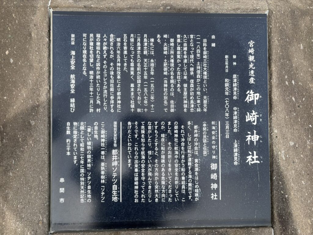 宮崎観光 鵜戸神宮 都井岬 野生馬 日本固有種 旅 旅行 神社 海神神社