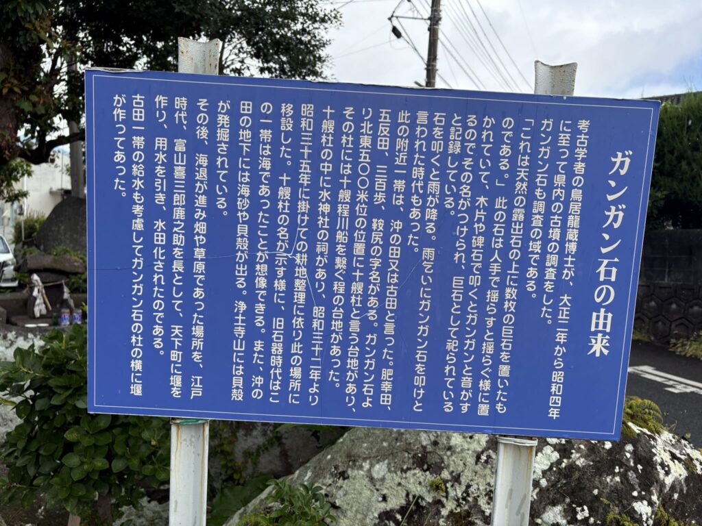 ガンガン石 延岡市 磐座 宮崎観光 珍スポット 鳥居龍蔵