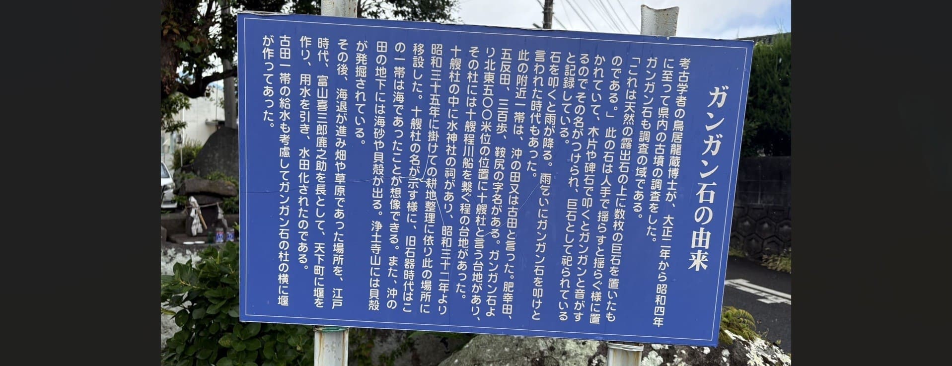 ガンガン石　延岡市　磐座　宮崎観光　珍スポット　鳥居龍蔵　